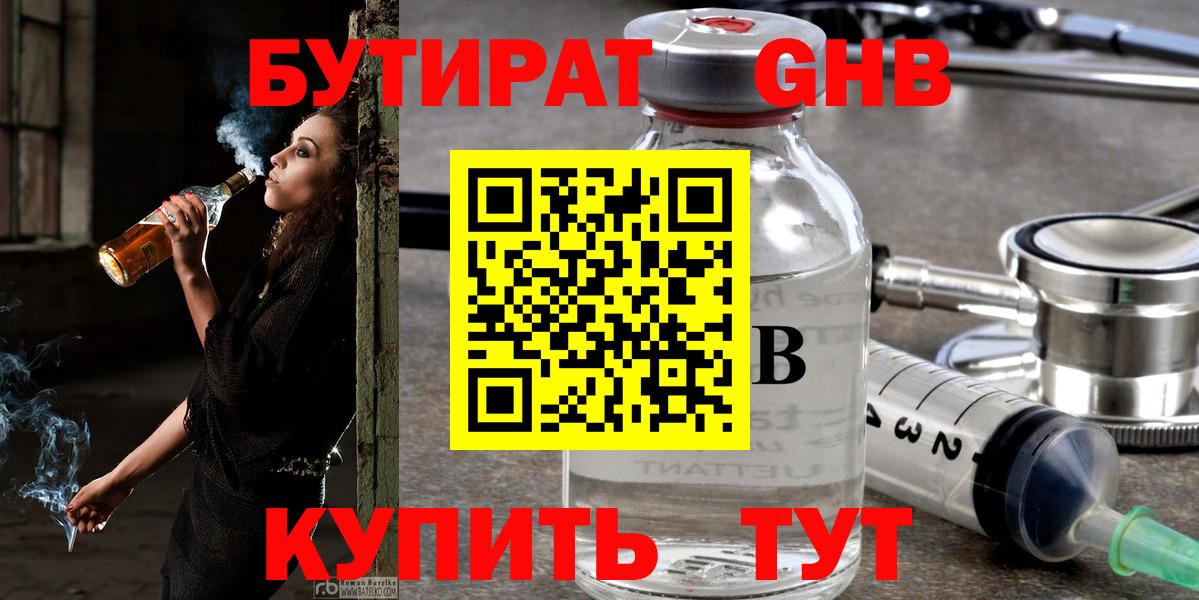 Бутират 1.4BDO Гудермес