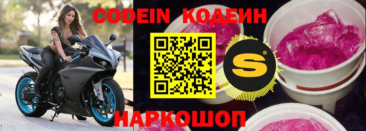 Гудермес  Codein Purple Drank  Вход с VPN 