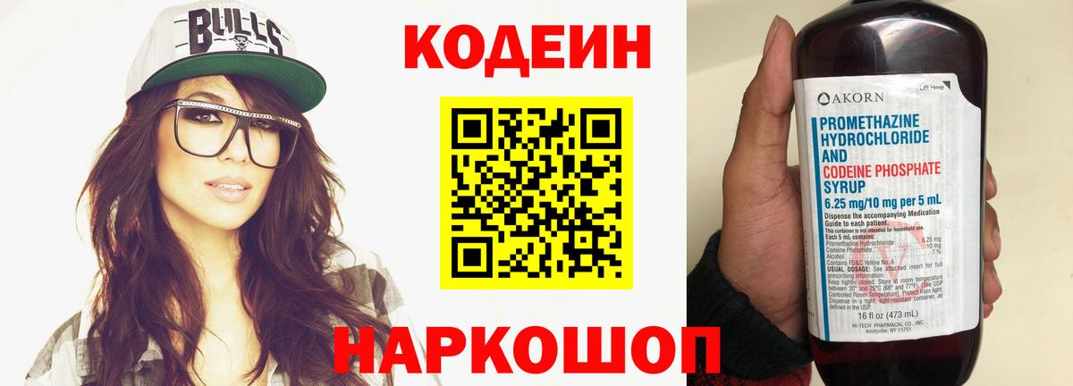 Кодеиновый сироп Lean напиток Lean (лин) Гудермес