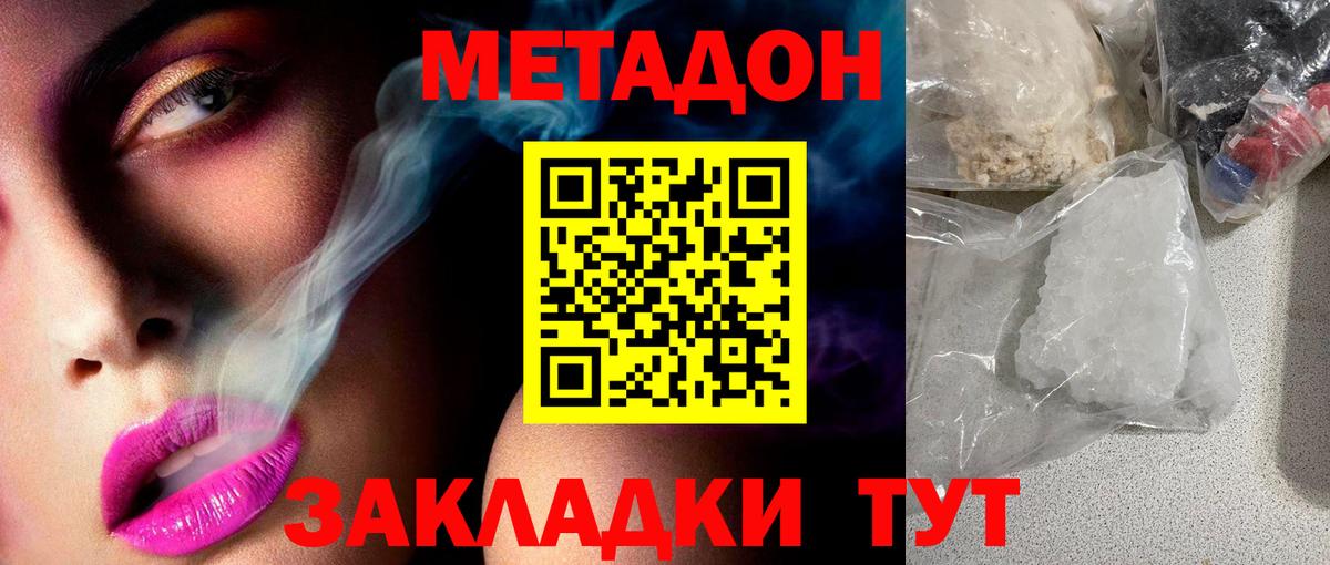 МЕТАДОН кристалл Гудермес